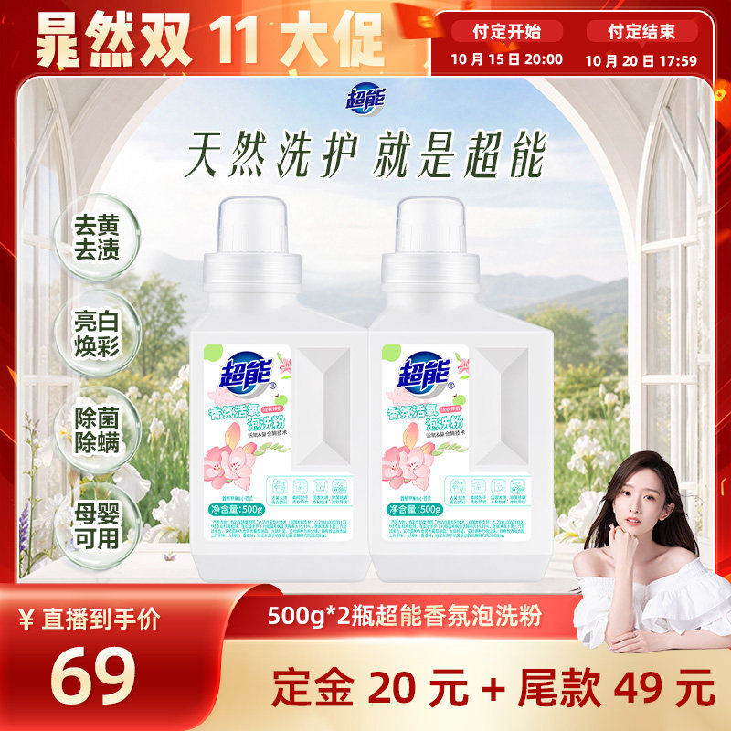 超能香氛泡洗粉爆炸盐