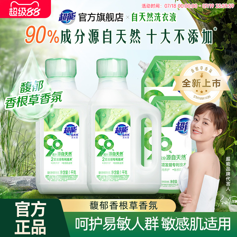超能自天然洗衣液敏感肌适用