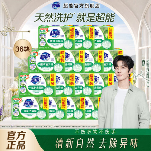超能柠檬草透明皂36块整箱装