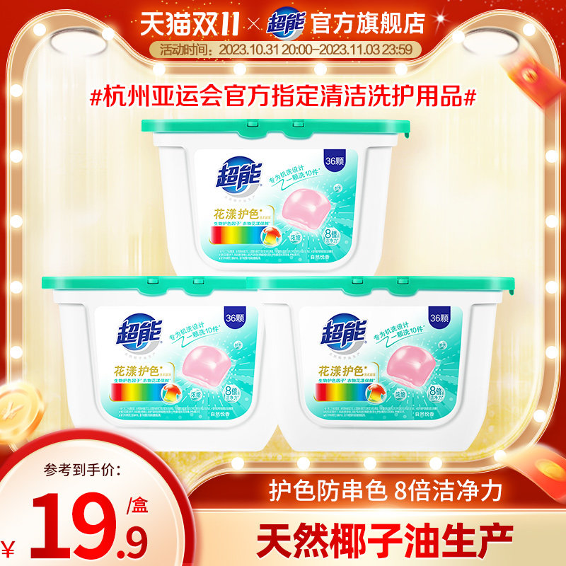 超能花漾护色洗衣凝珠浓缩洗衣液留香珠香味持久留香旗舰店洗衣球怎么样,好用不?