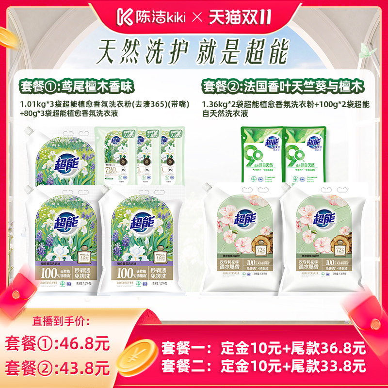 超能植愈香氛洗衣粉3.6斤