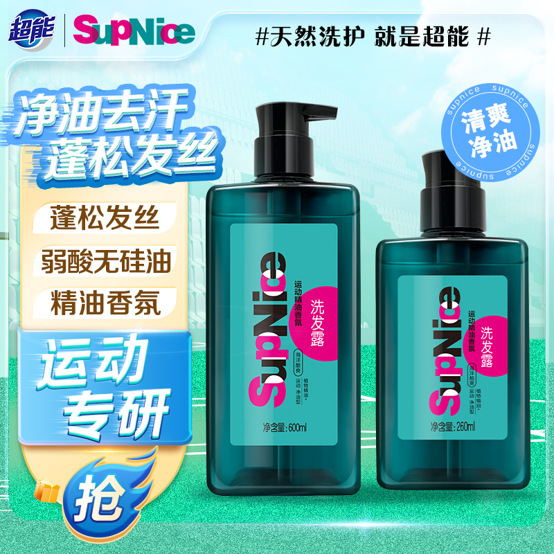 【新品】超能supnice运动洗发露