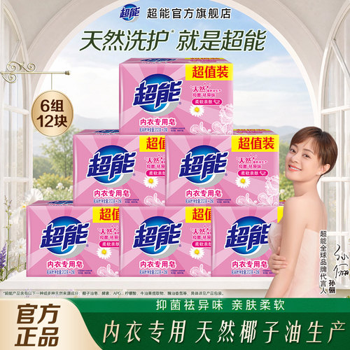 超能内衣皂女士专用抑菌祛异味
