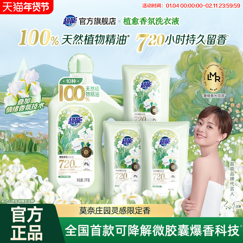 超能植愈香氛洗衣液香水720小时持久留香护色护形家用正品旗舰店,洗护清洁剂/卫生巾/纸/香薰,常规洗衣液,淘宝优惠券,粉丝福利购,淘宝优惠卷