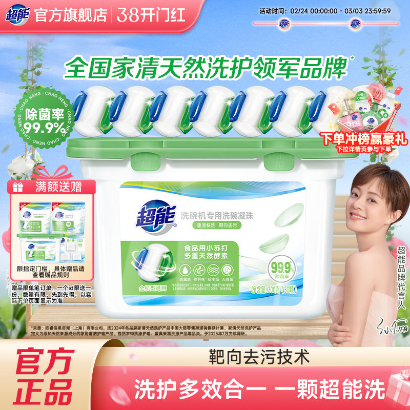 超能洗碗机专用洗涤剂清洗剂洗碗凝珠含洗碗粉洗碗盐漂洗剂