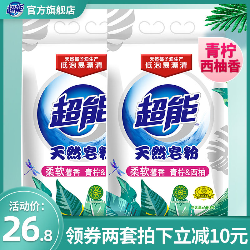 超能天然皂粉洗衣粉高效去污易漂清香味持久包邮家庭装680g*2袋