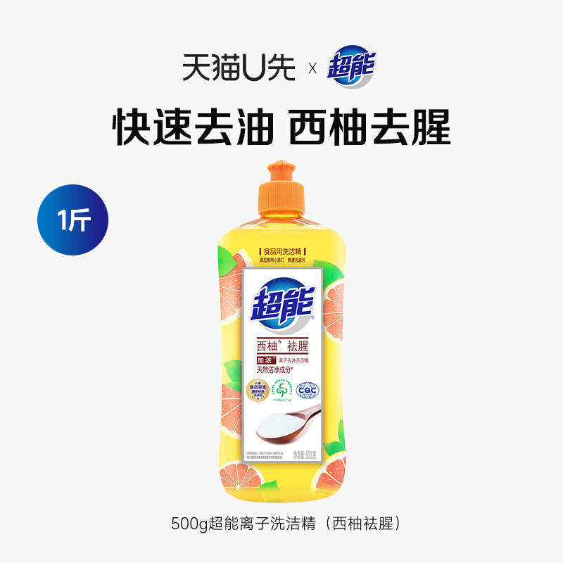 超能洗洁精小瓶装500g