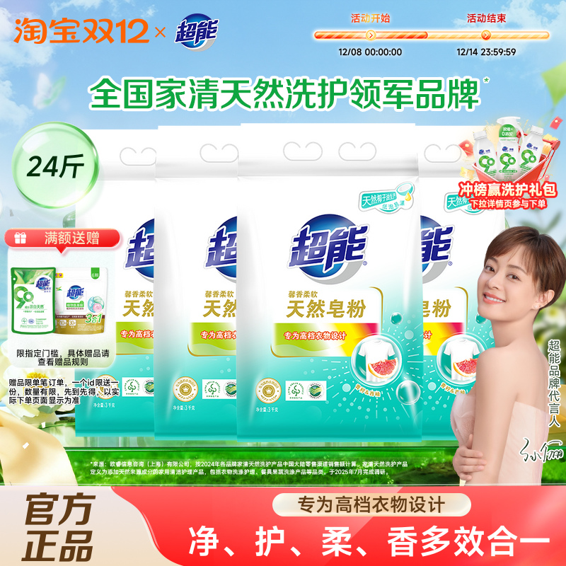 超能天然皂粉洗衣粉24斤