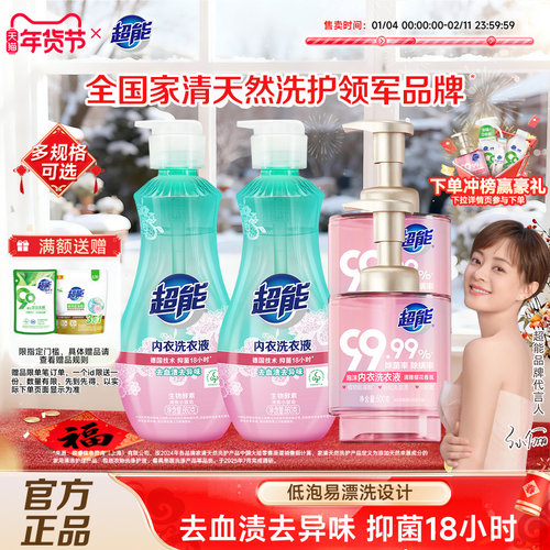 超能长效抑菌内衣内裤洗衣液860g
