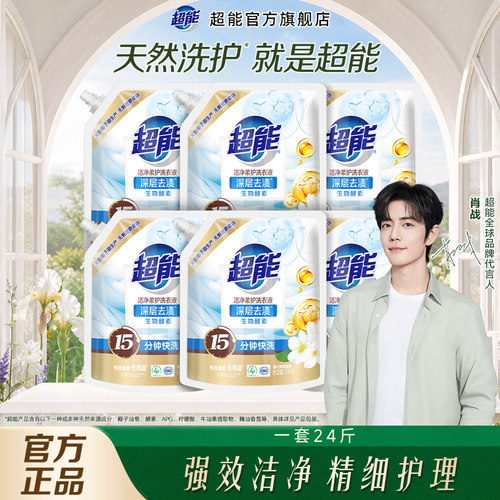 超能洁净柔护洗衣液套组
