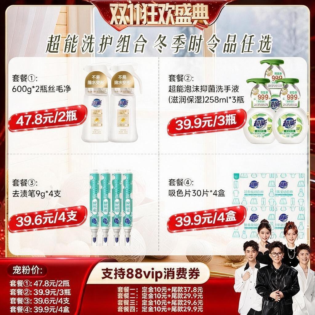 【香菇双11】超能洗护组合去渍笔丝毛净洗手液丝毛净达播
