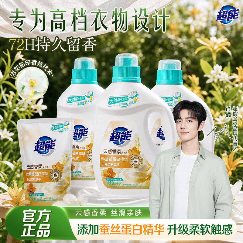 超能洗衣液云感香柔家用持久留香洁净柔软低泡天然官方旗舰店正品