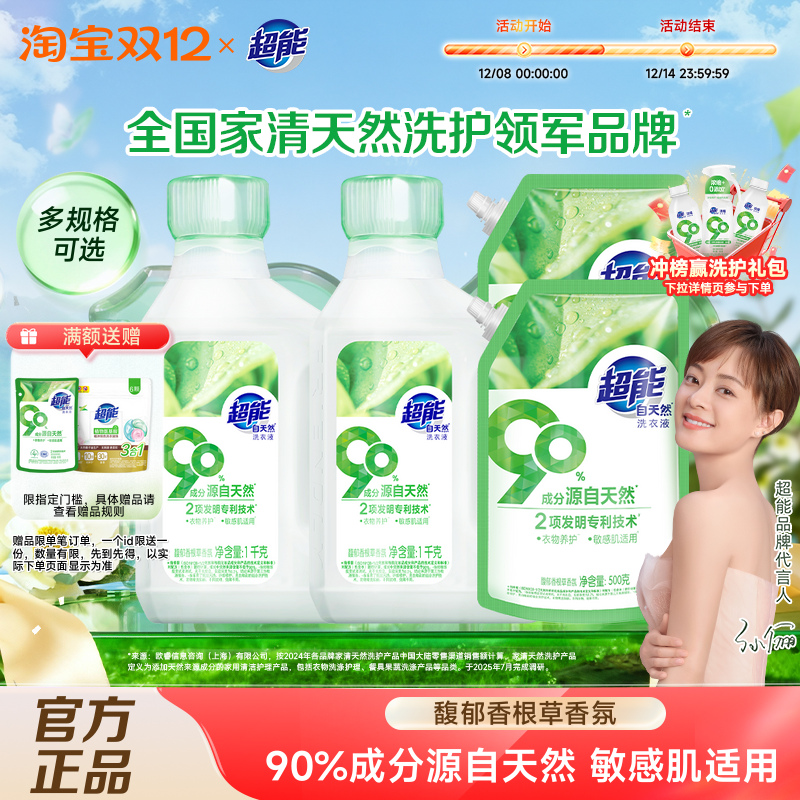 超能自天然洗衣液敏感肌适用