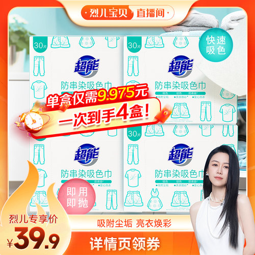 超能吸色巾防串染官方旗舰店