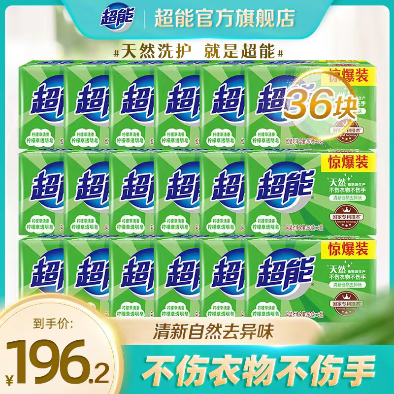 超能柠檬草透明皂36块整箱装