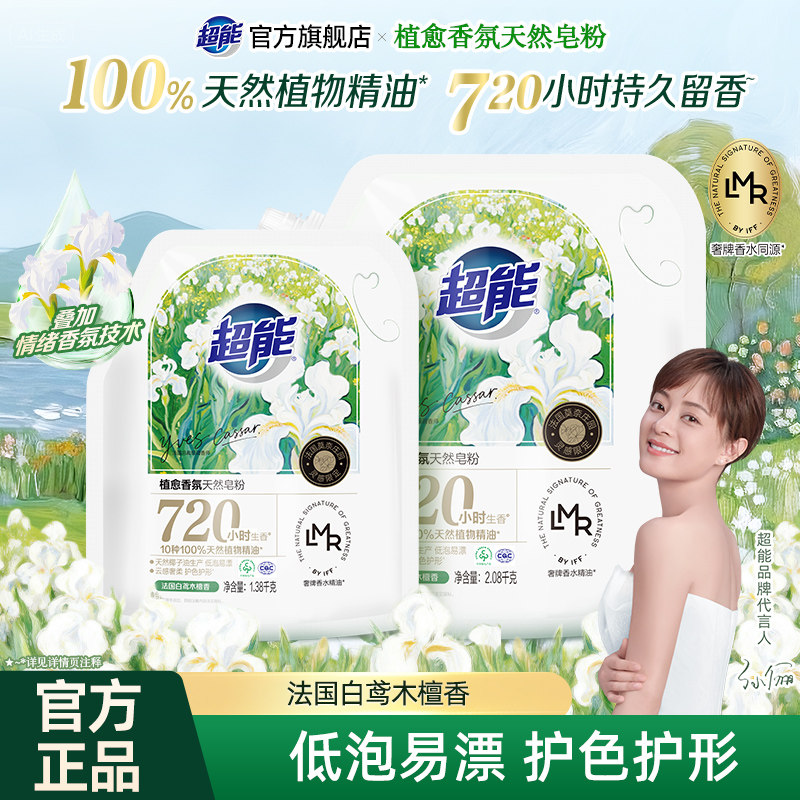 超能植愈香氛天然皂粉洗衣粉家用白鸢木檀香奢牌香水同源持久留香,洗护清洁剂/卫生巾/纸/香薰,洗衣粉/爆炸盐/活氧泡洗粉,淘宝优惠券,粉丝福利购,淘宝优惠卷