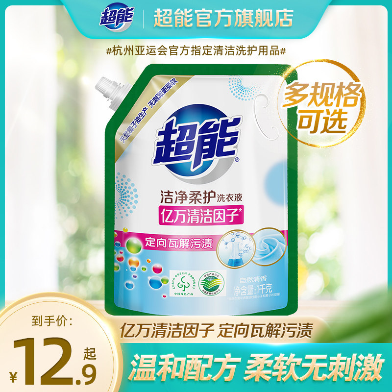 超能洁净柔护洗衣液香味持久家用实惠2斤补充袋装旗舰店品牌正品使用感如何?
