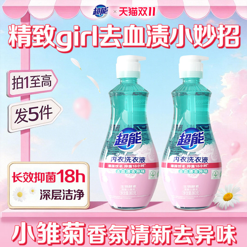 超能内衣清洗液洗内裤专用液860g长效抑菌女士内衣内裤洗衣液专用
