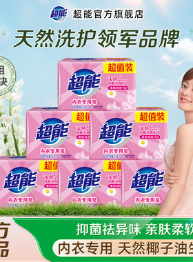 超能内衣皂女士内衣裤清洗专用抑菌亲肤202g*12大块囤货旗舰店