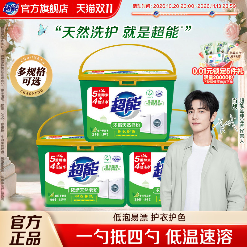 【肖战同款】超能浓缩天然皂粉衣服洗衣粉 实惠家用桶装旗舰店