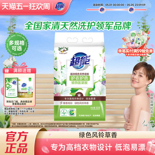 超能植沐悦色天然皂粉1.3斤