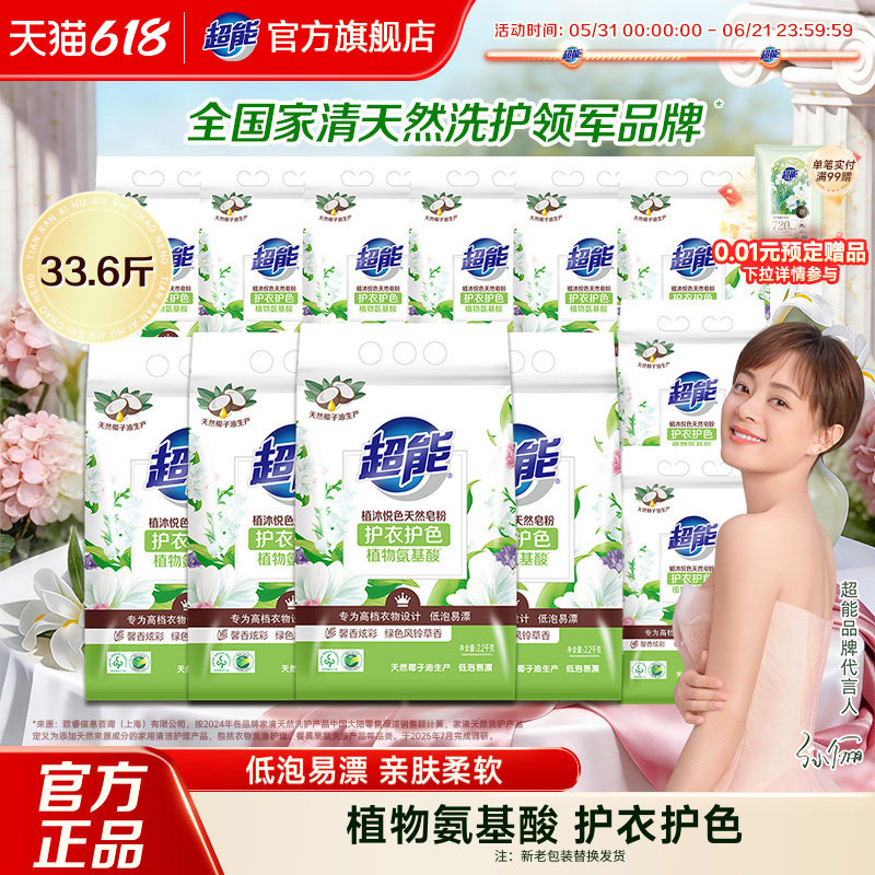 超能天然皂粉洗衣粉实惠装家用护衣护色整箱12袋共33.6斤旗舰店