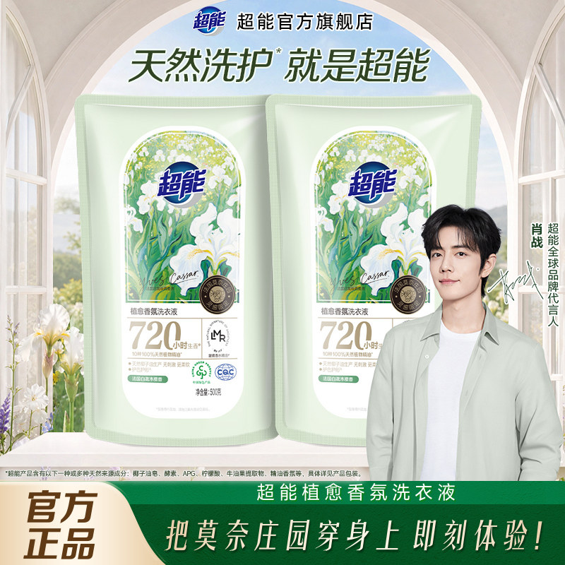 【肖战同款】超能植愈香氛洗衣液500g*2袋持久留香30天洁净正品图片