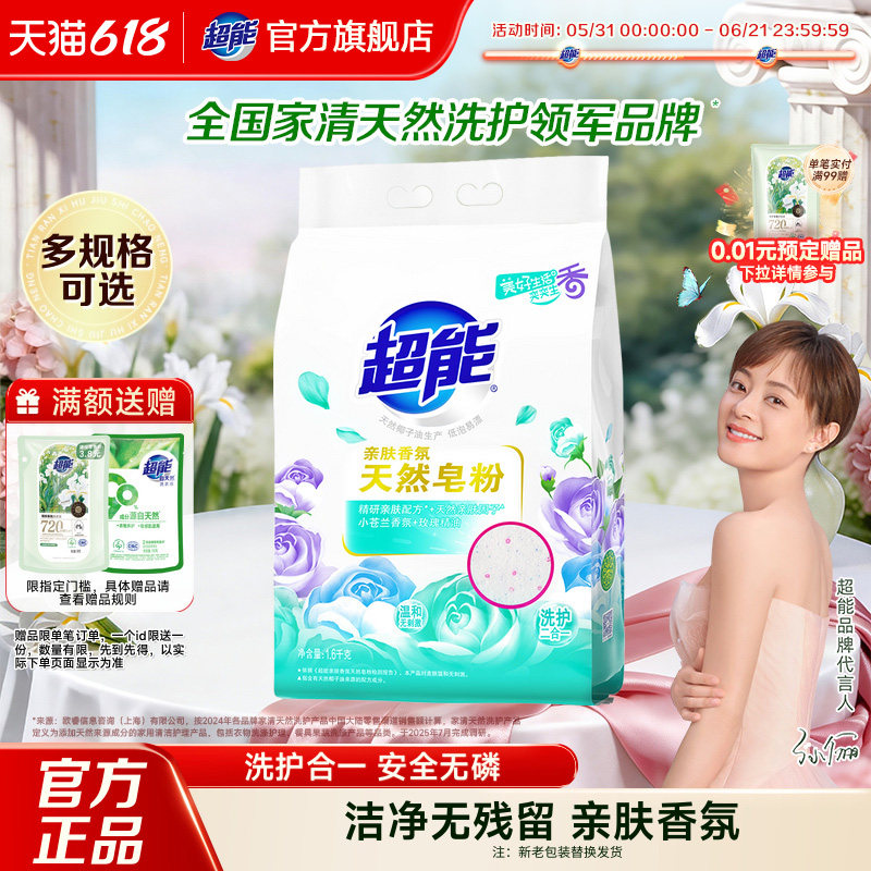 超能天然皂粉洗衣粉手洗机洗亲肤香氛家用实惠装低泡皂粉官方正品