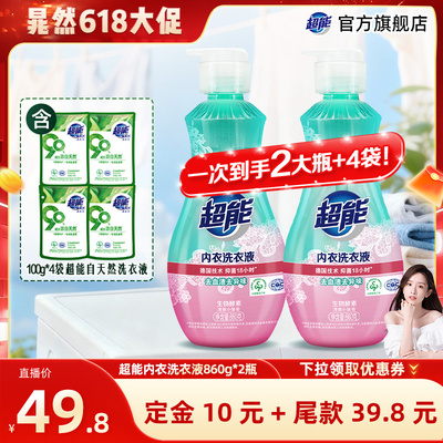 超能内衣清洗液女士抑菌正品