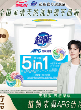 【肖战同款】超能洗衣凝珠五合一20颗apg浓缩洗衣液持久留香洗衣