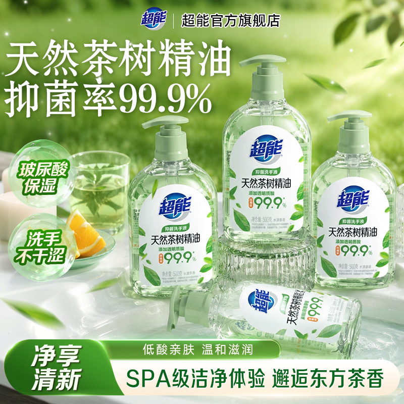 超能抑菌保湿洗手液家用补充装图片