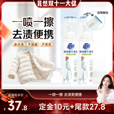 超能羽绒服干洗剂清洁剂170ML