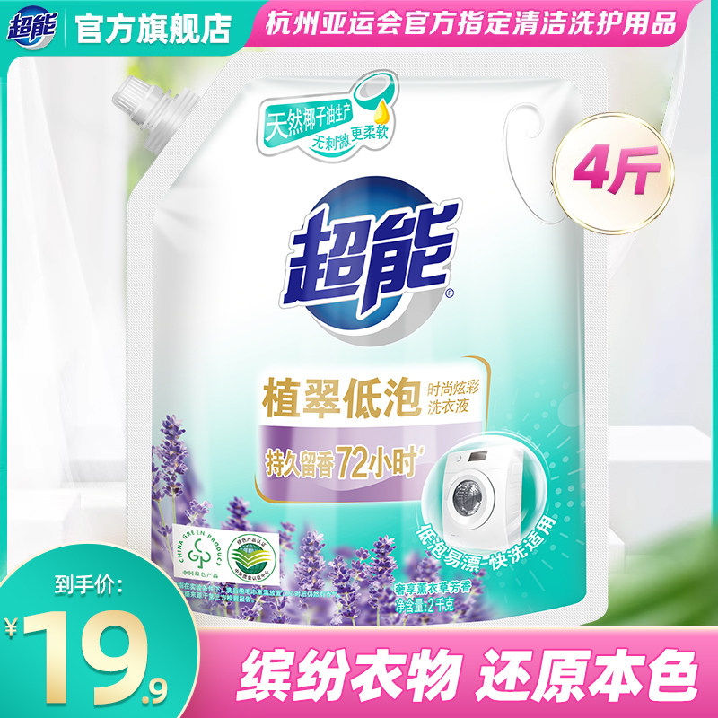超能时尚炫彩薰衣草洗衣液4斤补充袋正品官方旗舰店持久留香家用怎么看?