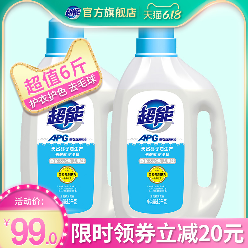 【直播】超能APG薰衣草洗衣液1.5kgx2瓶护衣护色去毛球香味持久