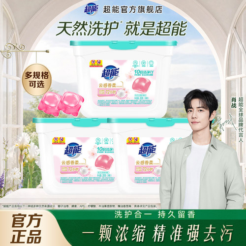 超能洗衣凝珠新老包装随机发货