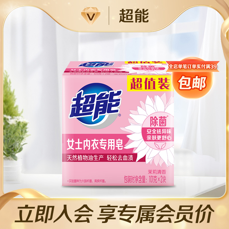 【会员】超能内衣皂101g*2块