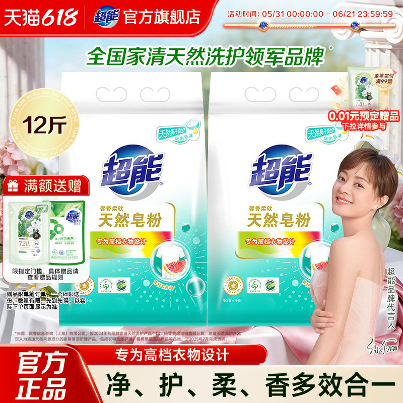 超能洗衣粉天然皂粉12斤