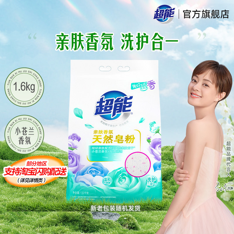 超能天然皂粉洗衣粉亲肤香氛家用实惠装低泡肥皂粉官方正品旗舰店