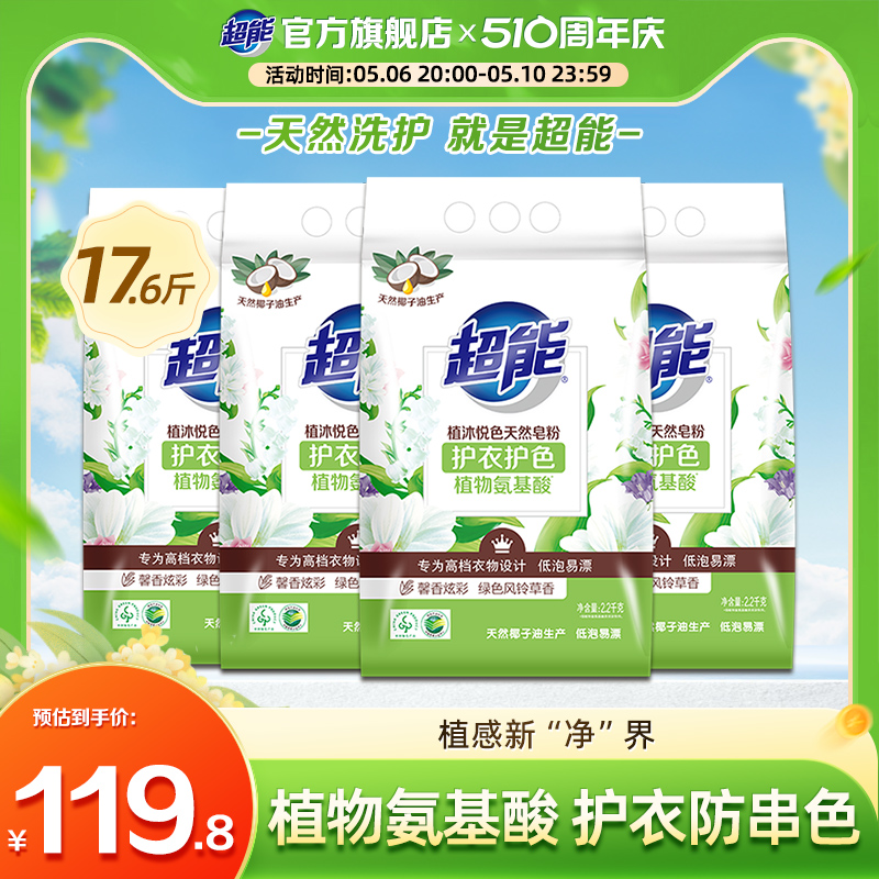 超能天然皂粉洗衣粉17.6斤