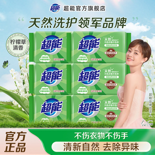 旗舰店 去异味不伤手正品 超能柠檬草洗衣皂肥皂260g 6块家用实惠装