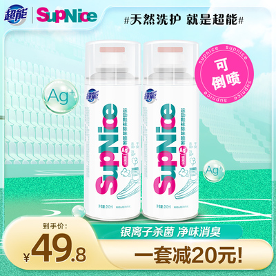 超能supnice鞋子除臭剂喷雾鞋袜杀菌防臭除菌260ml*2去异味喷雾剂