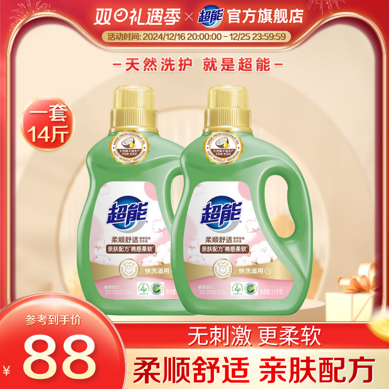 【狂欢价】超能洗衣液整箱批家用实惠装14斤机洗低泡持久留香正品官方旗舰店