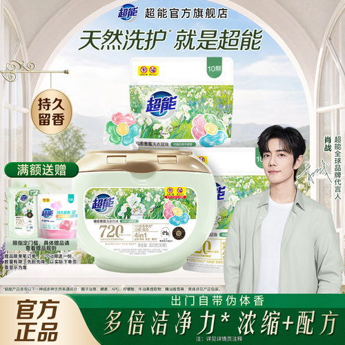 【肖战同款】超能凝珠四合一