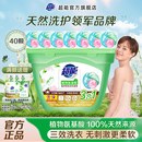 超能洗衣凝珠洗衣液氨基酸持久留香珠三合一40颗护衣护色留香正品