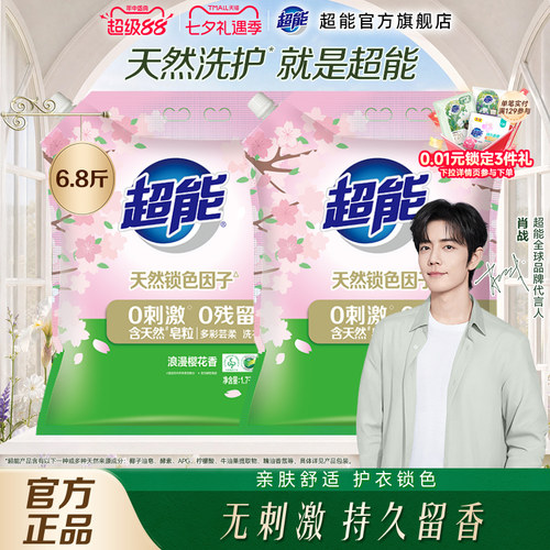 【肖战同款】超能多彩芸柔洗衣粉