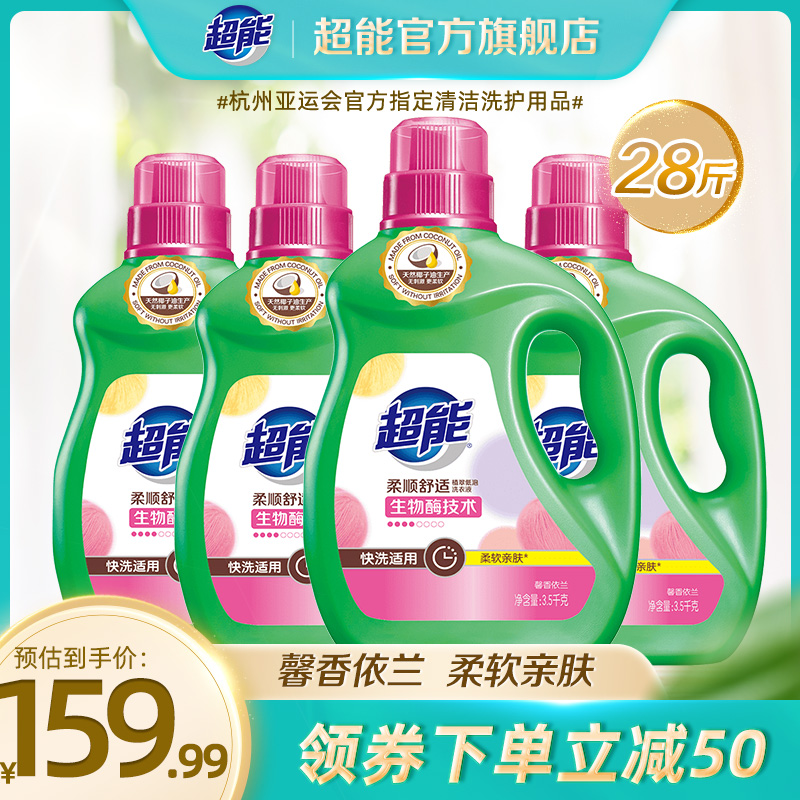 超能柔顺舒适洗衣液3.5kg*4瓶超值28斤家用实惠装持久留香包邮