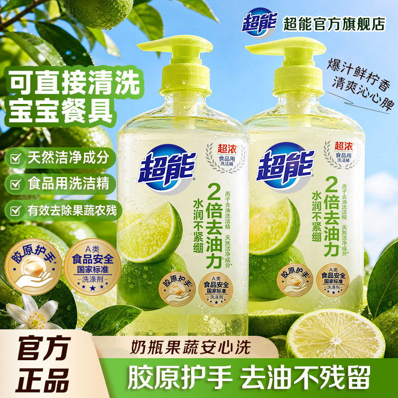 超能白桃柠檬洗洁精家用实惠装果蔬清洗剂洗碗液小瓶官方正品旗舰