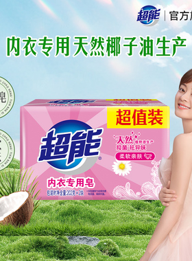 超能内衣皂女士内裤专用202g*2块抑菌祛异味洗内裤专用皂肥皂大块