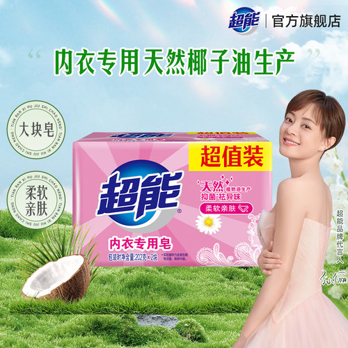 超能温和无刺激抑菌内衣皂