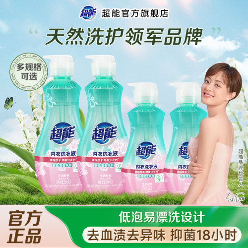 超能内衣内裤清洗洗衣液